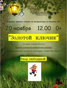 Золотой ключик Золотой ключик