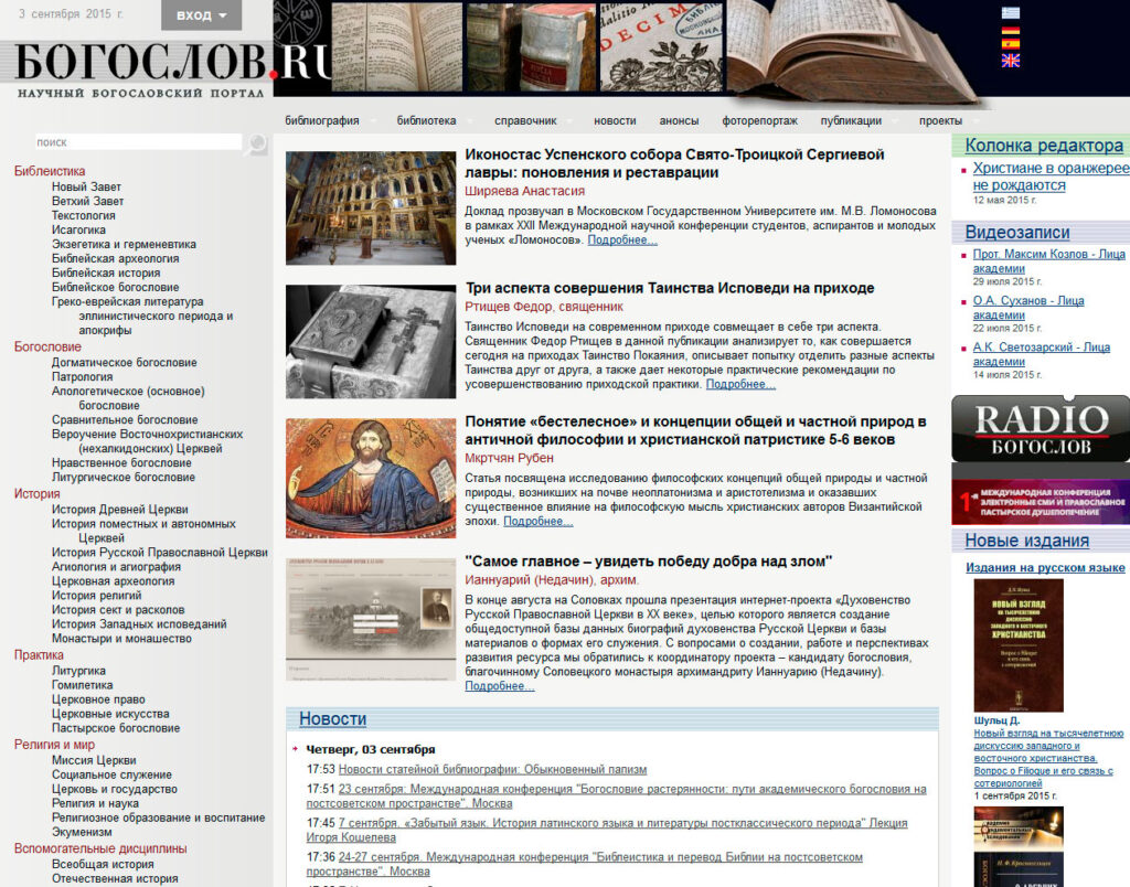 Портал Богослов.Ru