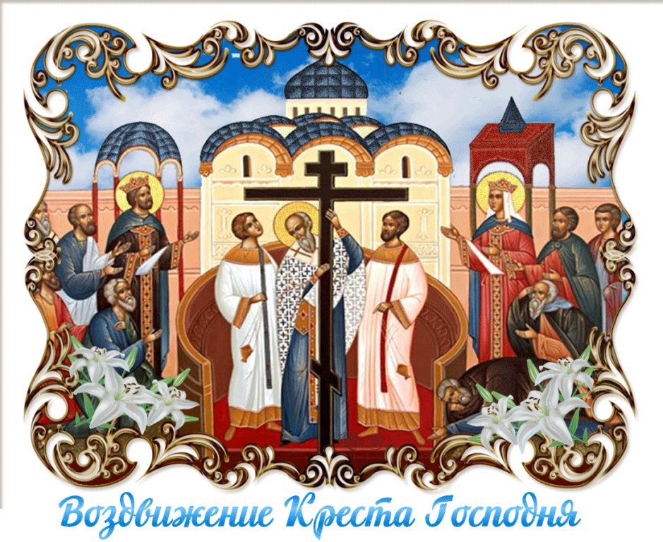 Воздвижение