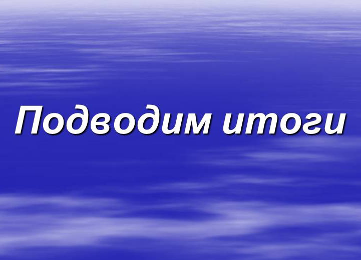 Итоги просветительского проекта